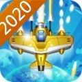 猎空战机2020游戏