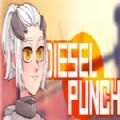 Diesel Punch游戏