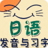 日语音标音图发音练习