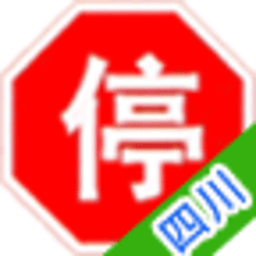 四川车辆违章查询