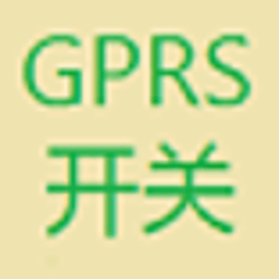 GPRS开关