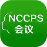 NCCPS会议