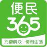 便民365